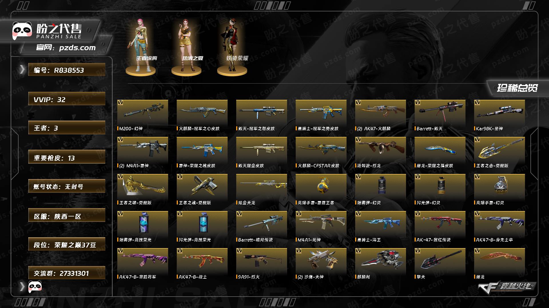 R838553号【荣耀之巅37豆】【Lv.102 荣耀元帅】【不可二次实名】VIP5 32V 3王者 1炫金  火麒麟冠军之心/毁灭冠军之怒/黑骑士冠军之势/毁灭耀金/毁灭风暴/雷神荣耀之魄/雷神烈虎/火麒麟CFSTAR/孙权/曹操/M200-幻神/Barrett-毁灭/Barrett-暗月传说/Kar98K-星神/M4A1-雷神(2)/毁灭音效卡（截图展示段位不代表实际段位，如赛季更新等不可抗拒因素发生变化、时限道具不保证所剩时间，其余道具看截图或咨询客服）